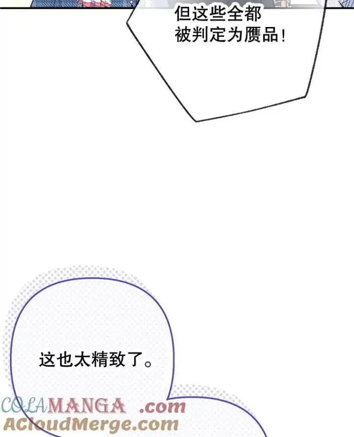 漫画《我在恶魔家的受宠生活》74.赝品珠宝第33张图