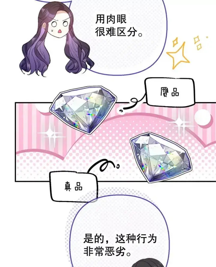 漫画《我在恶魔家的受宠生活》74.赝品珠宝第34张图