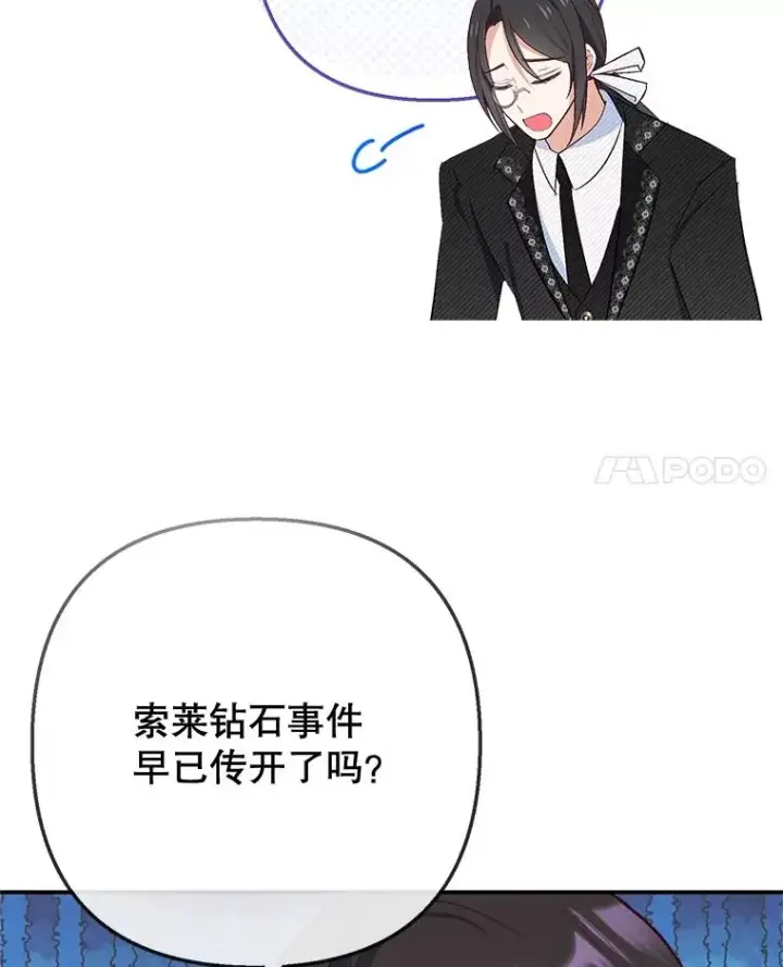 漫画《我在恶魔家的受宠生活》74.赝品珠宝第35张图