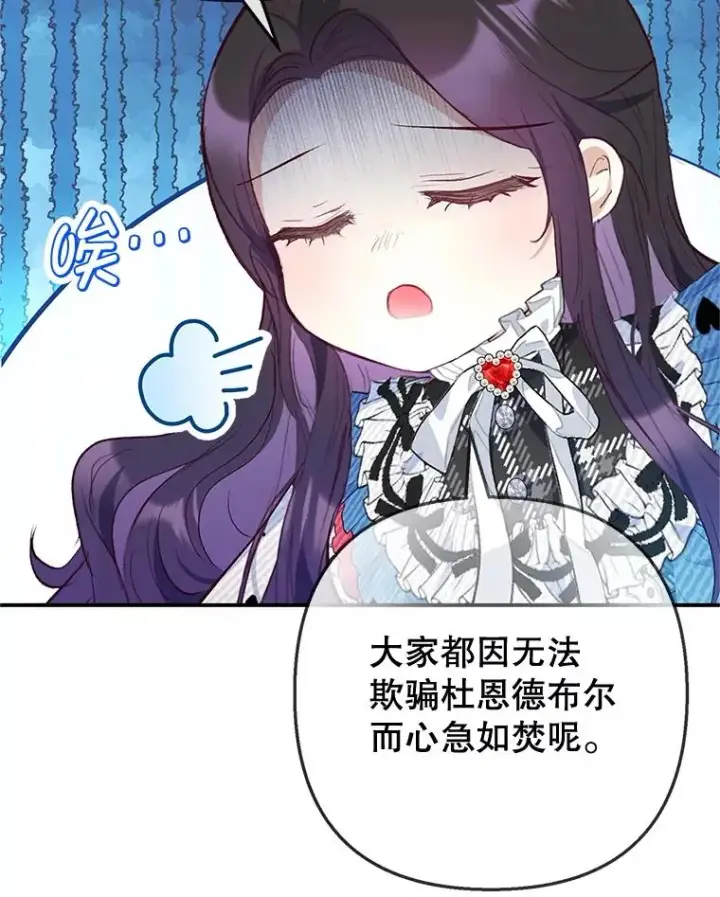 漫画《我在恶魔家的受宠生活》74.赝品珠宝第36张图