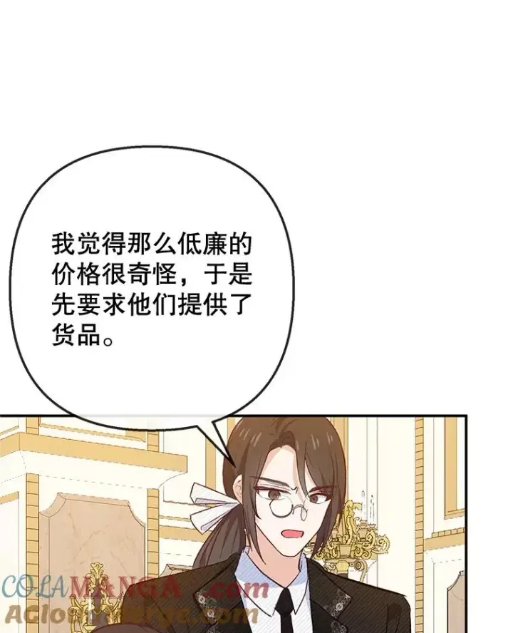 漫画《我在恶魔家的受宠生活》74.赝品珠宝第37张图