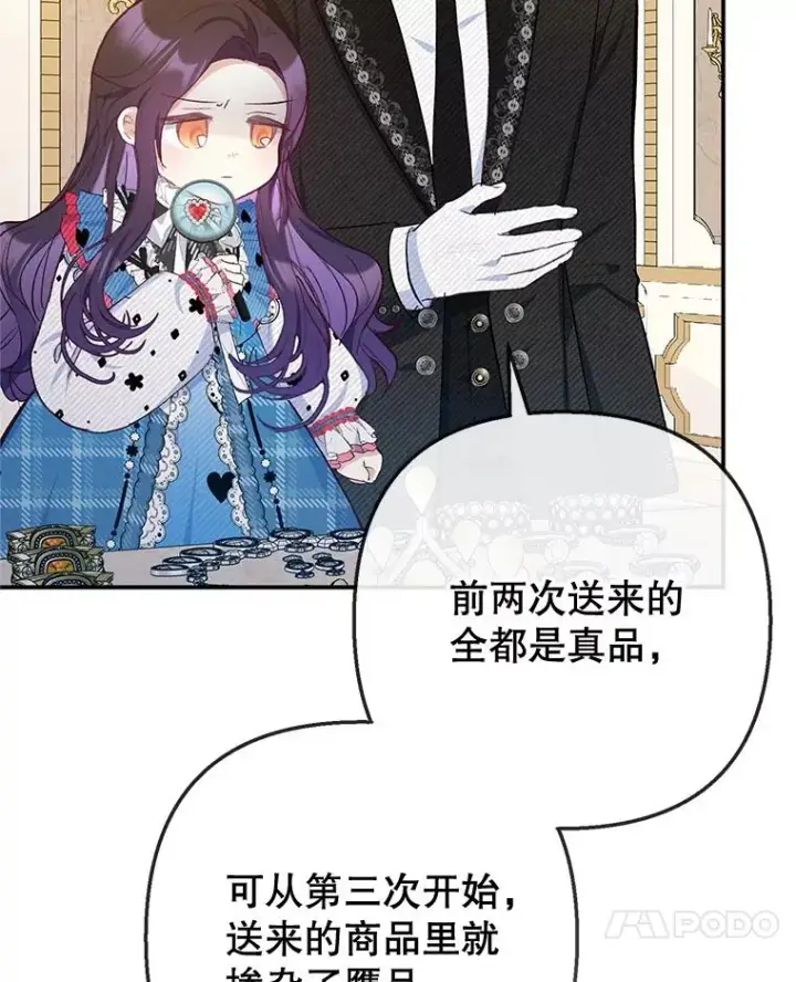 漫画《我在恶魔家的受宠生活》74.赝品珠宝第38张图