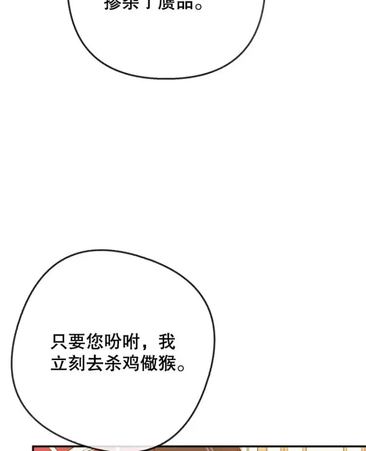 漫画《我在恶魔家的受宠生活》74.赝品珠宝第39张图