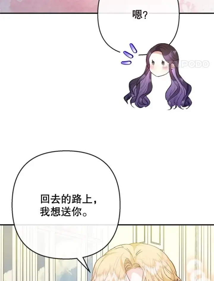 漫画《我在恶魔家的受宠生活》74.赝品珠宝第4张图
