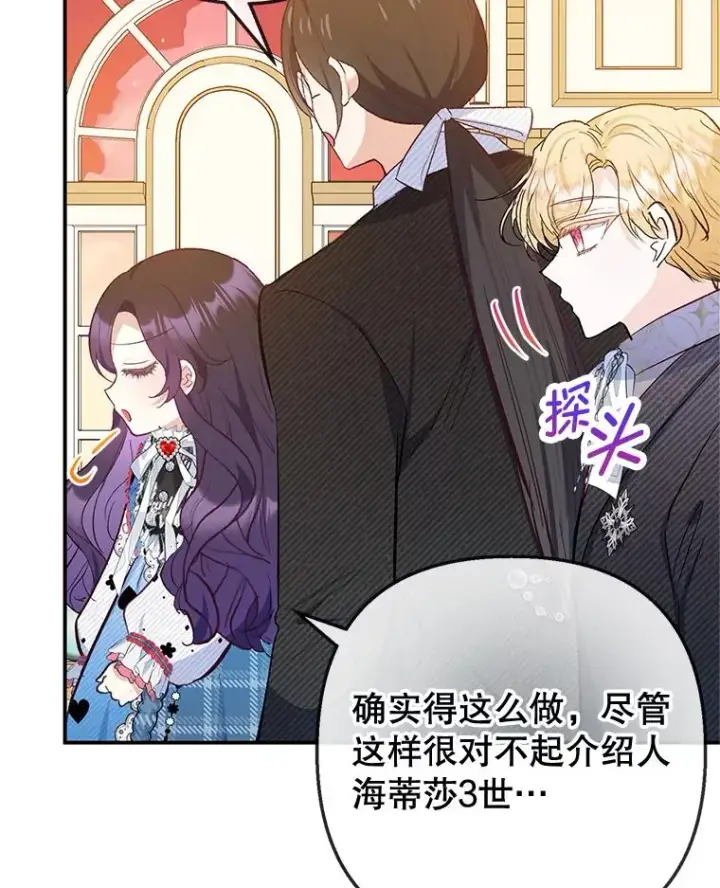 漫画《我在恶魔家的受宠生活》74.赝品珠宝第40张图