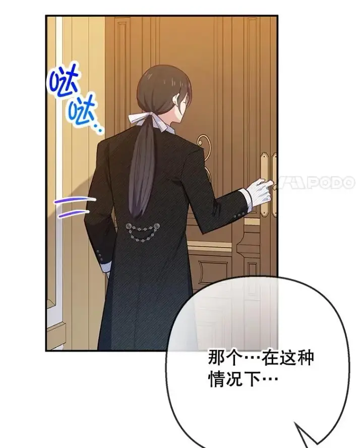 漫画《我在恶魔家的受宠生活》74.赝品珠宝第42张图