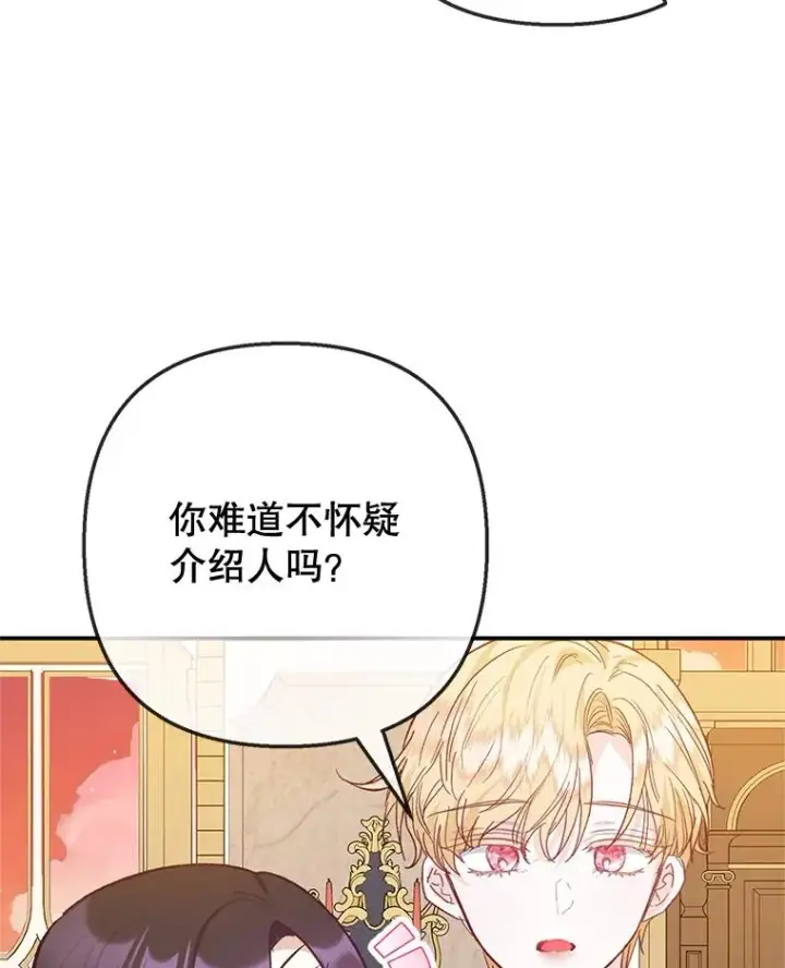 漫画《我在恶魔家的受宠生活》74.赝品珠宝第43张图