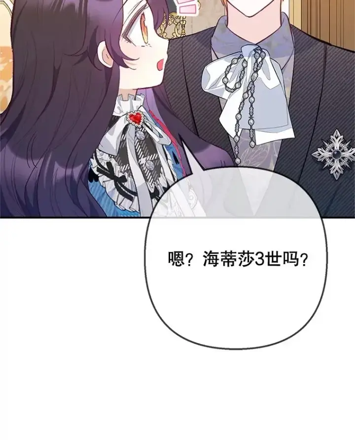 漫画《我在恶魔家的受宠生活》74.赝品珠宝第44张图