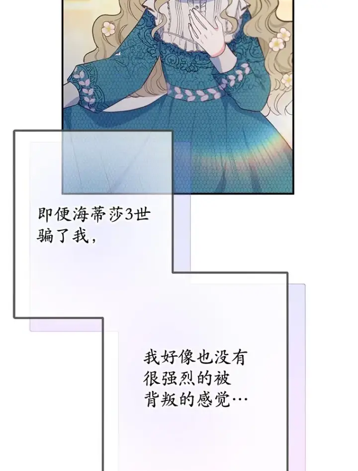 漫画《我在恶魔家的受宠生活》74.赝品珠宝第46张图