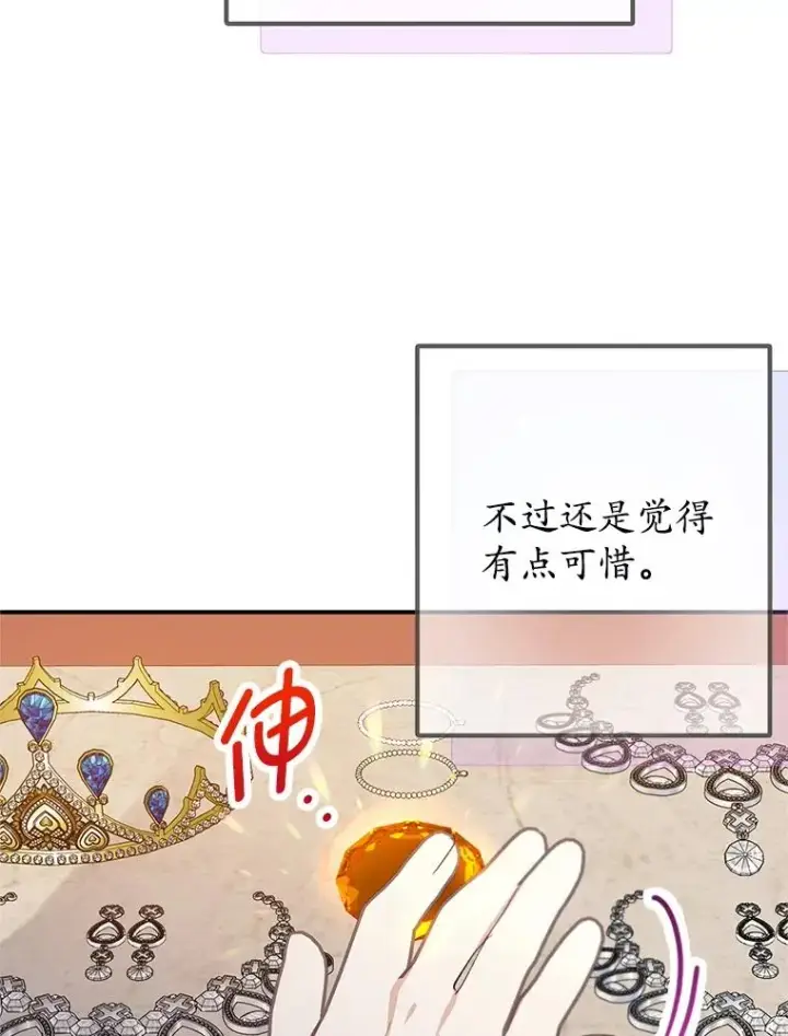 漫画《我在恶魔家的受宠生活》74.赝品珠宝第47张图