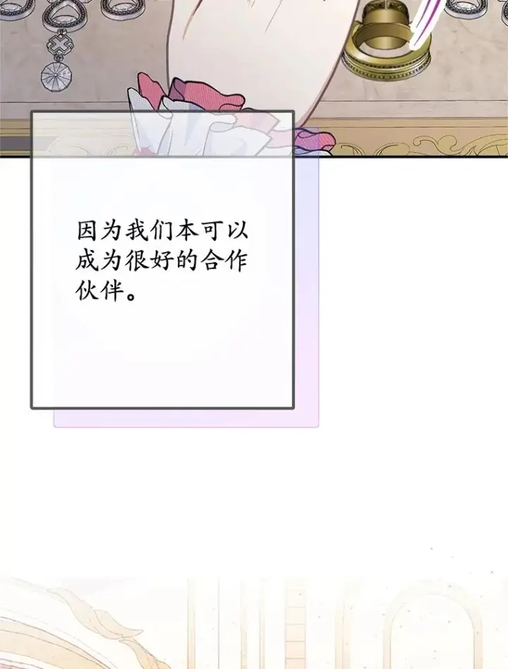 漫画《我在恶魔家的受宠生活》74.赝品珠宝第48张图