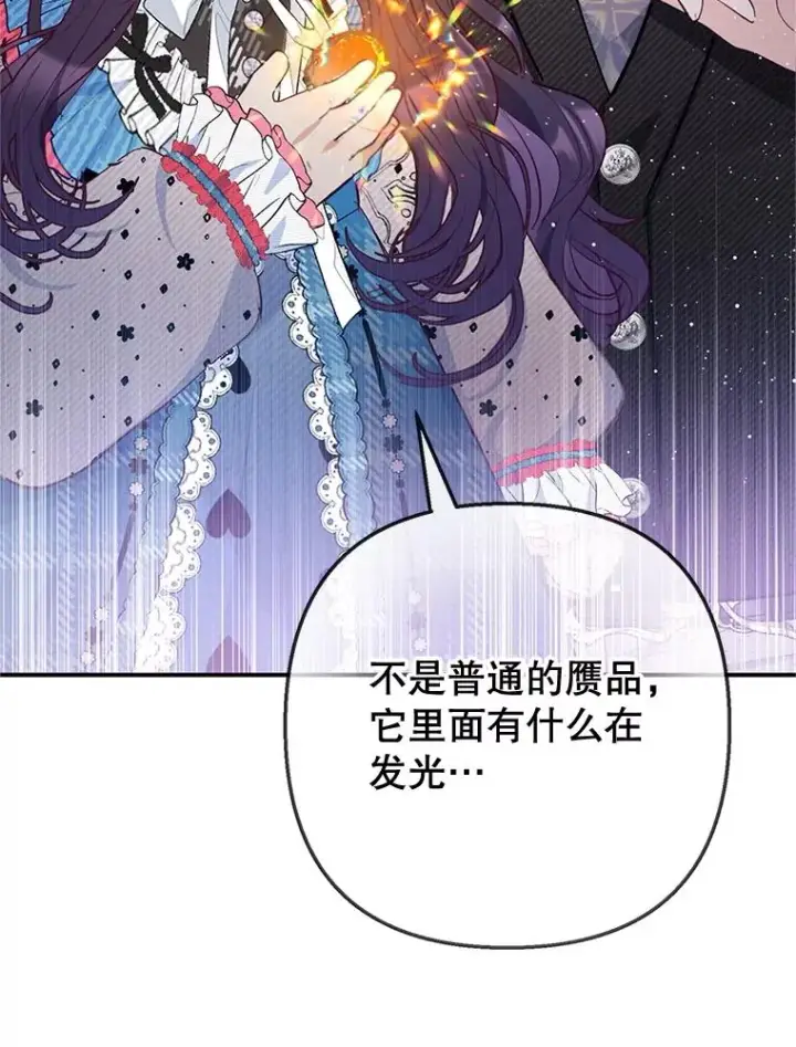 漫画《我在恶魔家的受宠生活》74.赝品珠宝第50张图
