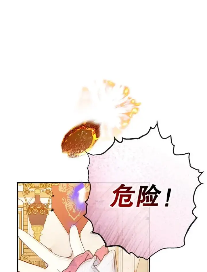 漫画《我在恶魔家的受宠生活》74.赝品珠宝第51张图