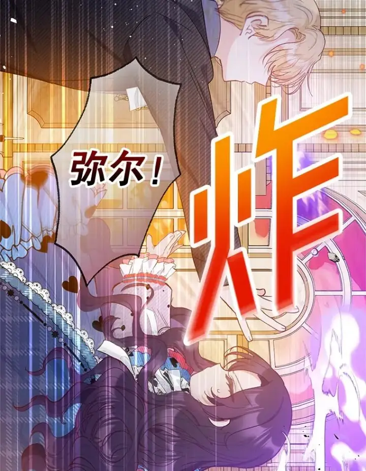漫画《我在恶魔家的受宠生活》74.赝品珠宝第54张图