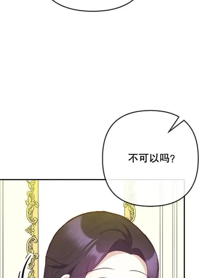 漫画《我在恶魔家的受宠生活》74.赝品珠宝第6张图