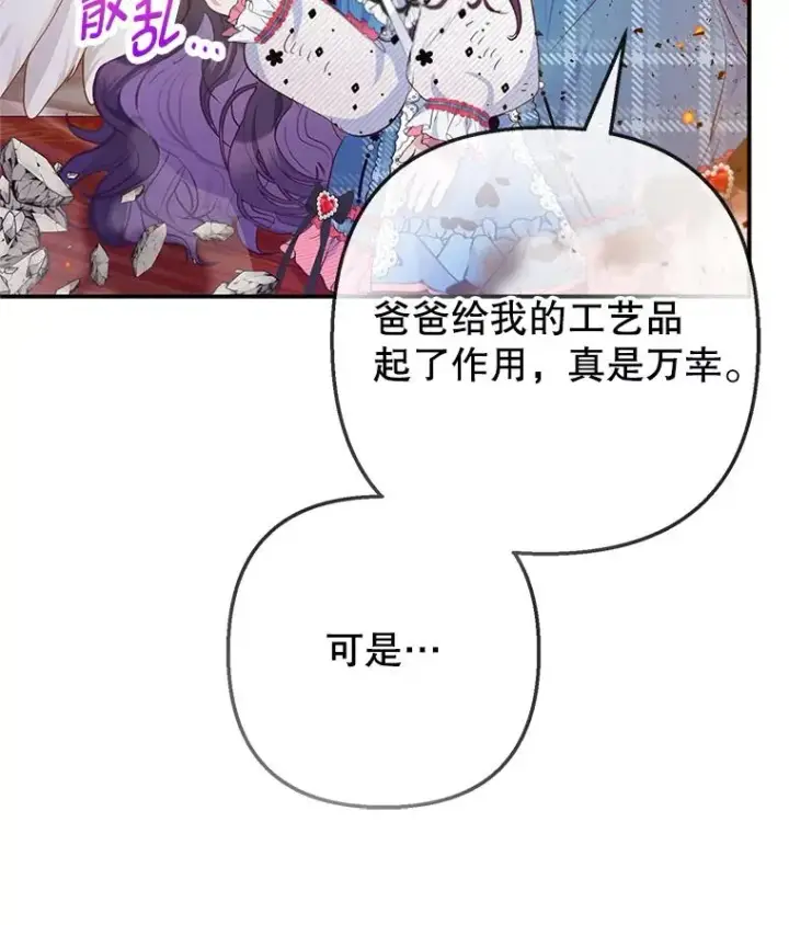 漫画《我在恶魔家的受宠生活》74.赝品珠宝第63张图