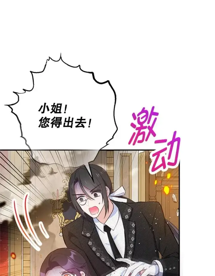 漫画《我在恶魔家的受宠生活》74.赝品珠宝第68张图