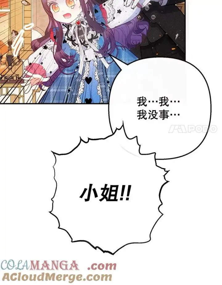 漫画《我在恶魔家的受宠生活》74.赝品珠宝第69张图