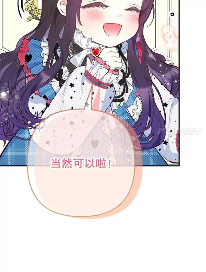 漫画《我在恶魔家的受宠生活》74.赝品珠宝第7张图