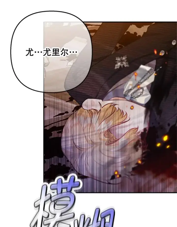 漫画《我在恶魔家的受宠生活》74.赝品珠宝第70张图