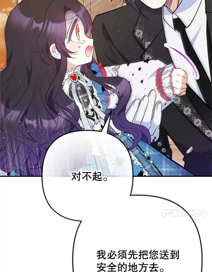 漫画《我在恶魔家的受宠生活》74.赝品珠宝第72张图