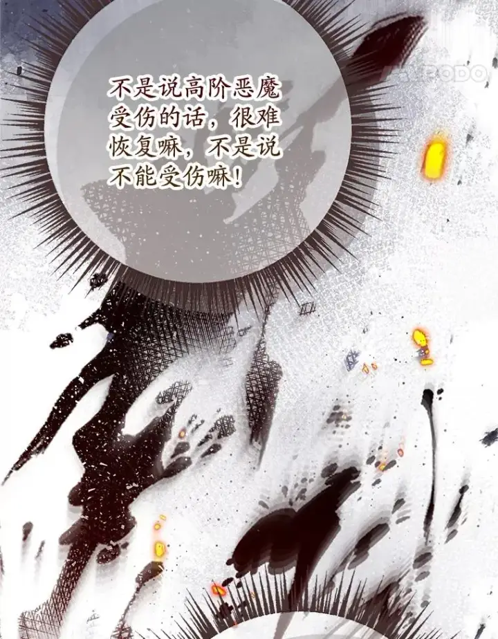 漫画《我在恶魔家的受宠生活》74.赝品珠宝第76张图