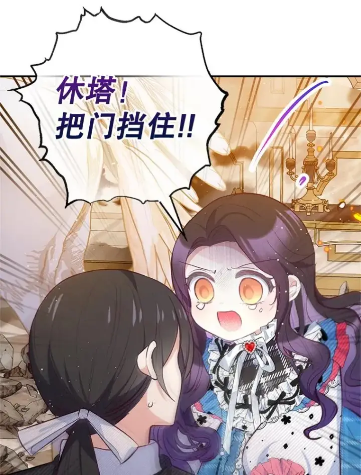 漫画《我在恶魔家的受宠生活》74.赝品珠宝第78张图
