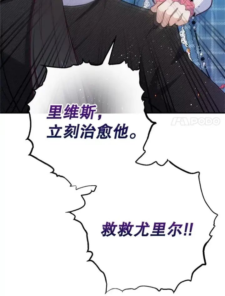 漫画《我在恶魔家的受宠生活》74.赝品珠宝第79张图