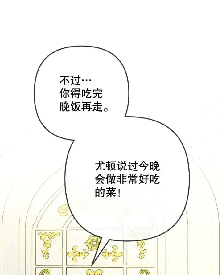 漫画《我在恶魔家的受宠生活》74.赝品珠宝第8张图