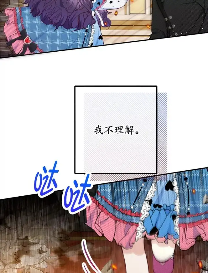 漫画《我在恶魔家的受宠生活》74.赝品珠宝第84张图