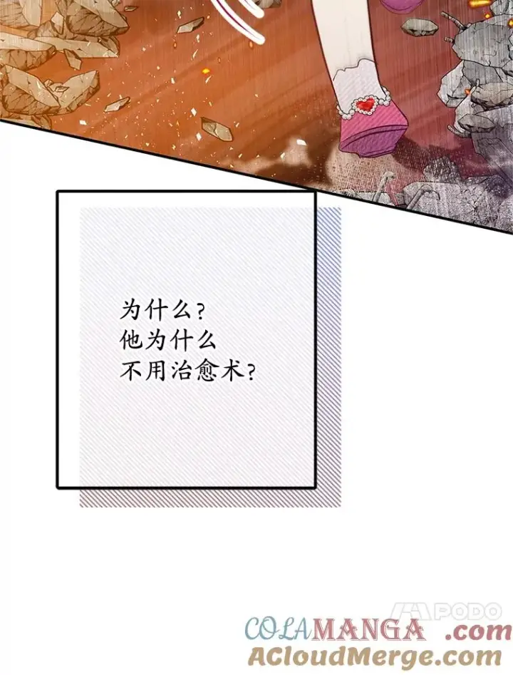 漫画《我在恶魔家的受宠生活》74.赝品珠宝第85张图