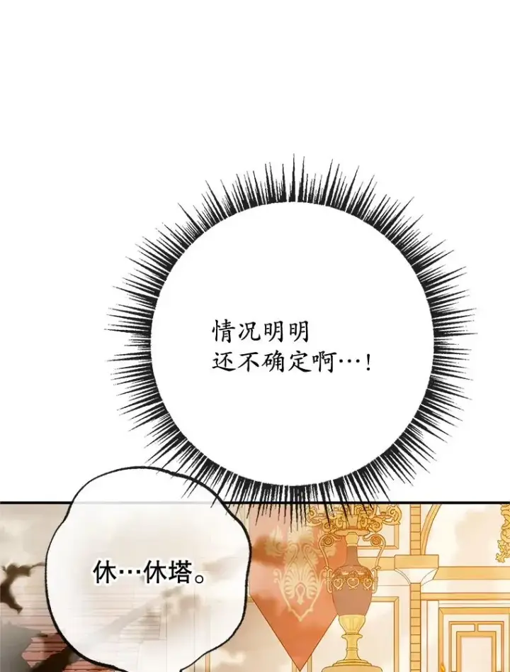漫画《我在恶魔家的受宠生活》74.赝品珠宝第86张图