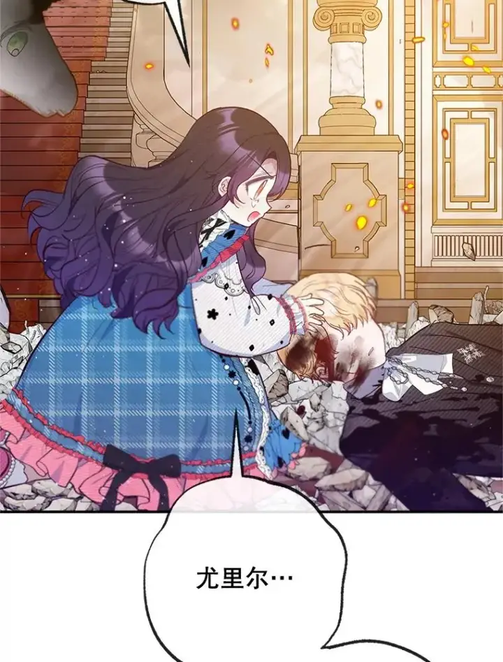 漫画《我在恶魔家的受宠生活》74.赝品珠宝第87张图