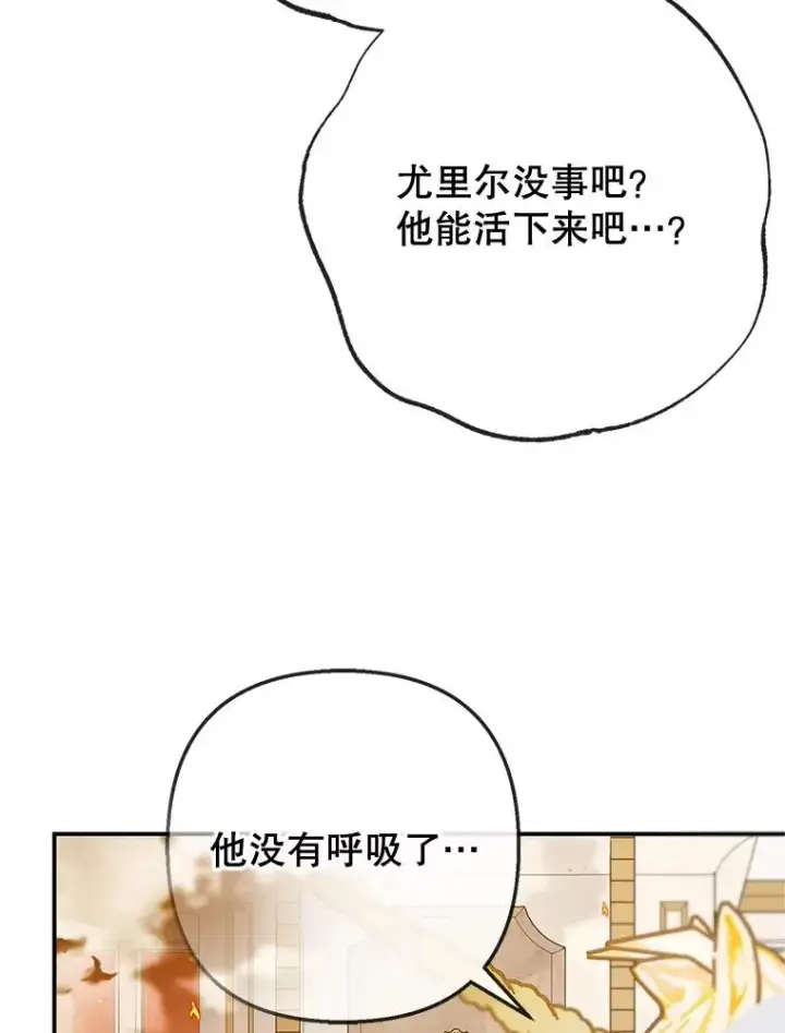 漫画《我在恶魔家的受宠生活》74.赝品珠宝第88张图