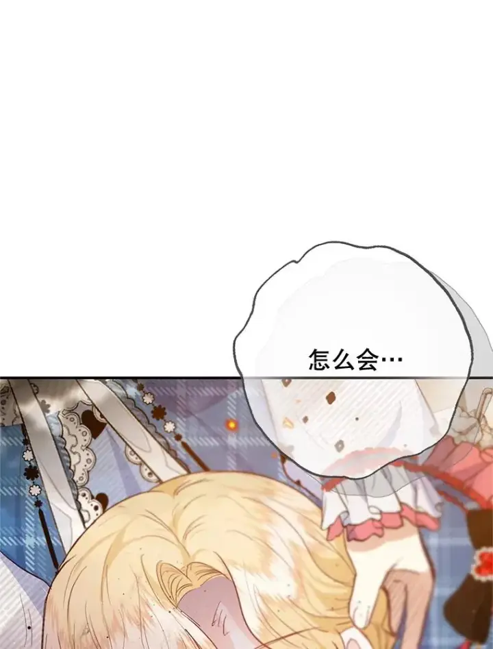 漫画《我在恶魔家的受宠生活》74.赝品珠宝第90张图