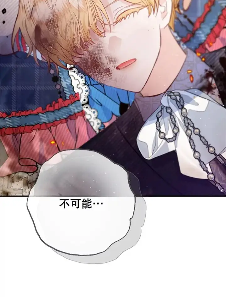 漫画《我在恶魔家的受宠生活》74.赝品珠宝第91张图