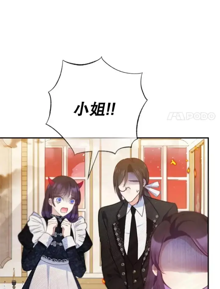 漫画《我在恶魔家的受宠生活》74.赝品珠宝第92张图