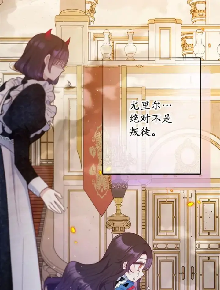 漫画《我在恶魔家的受宠生活》74.赝品珠宝第94张图