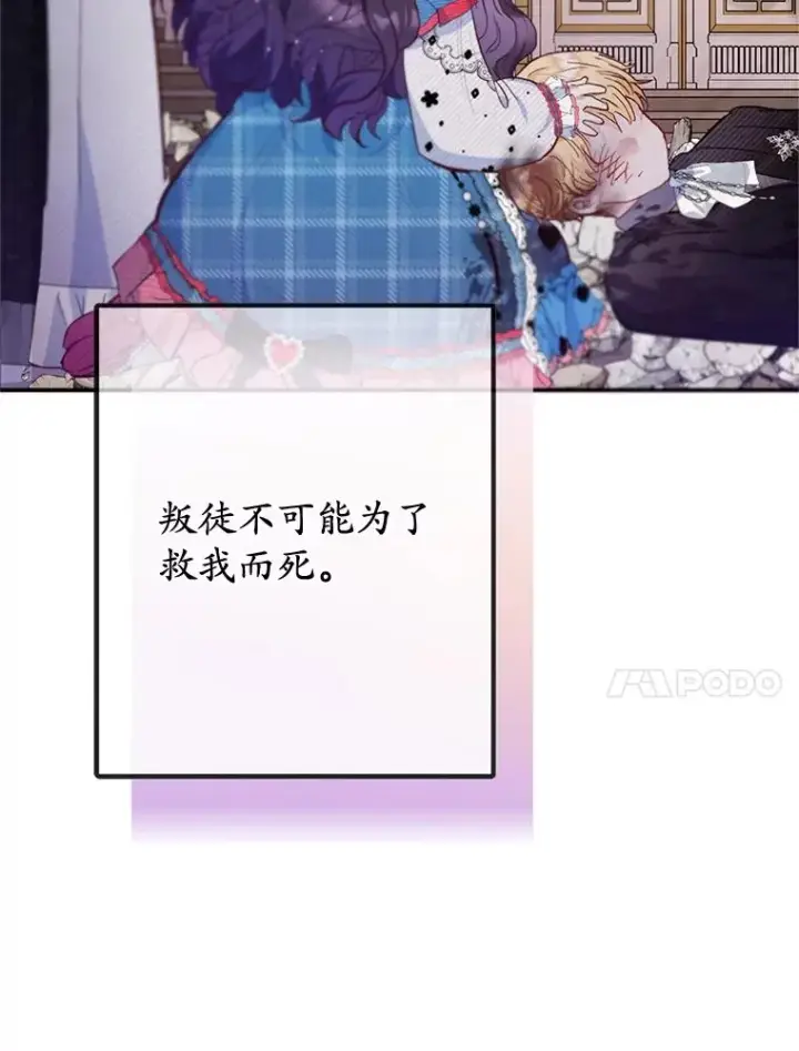 漫画《我在恶魔家的受宠生活》74.赝品珠宝第95张图