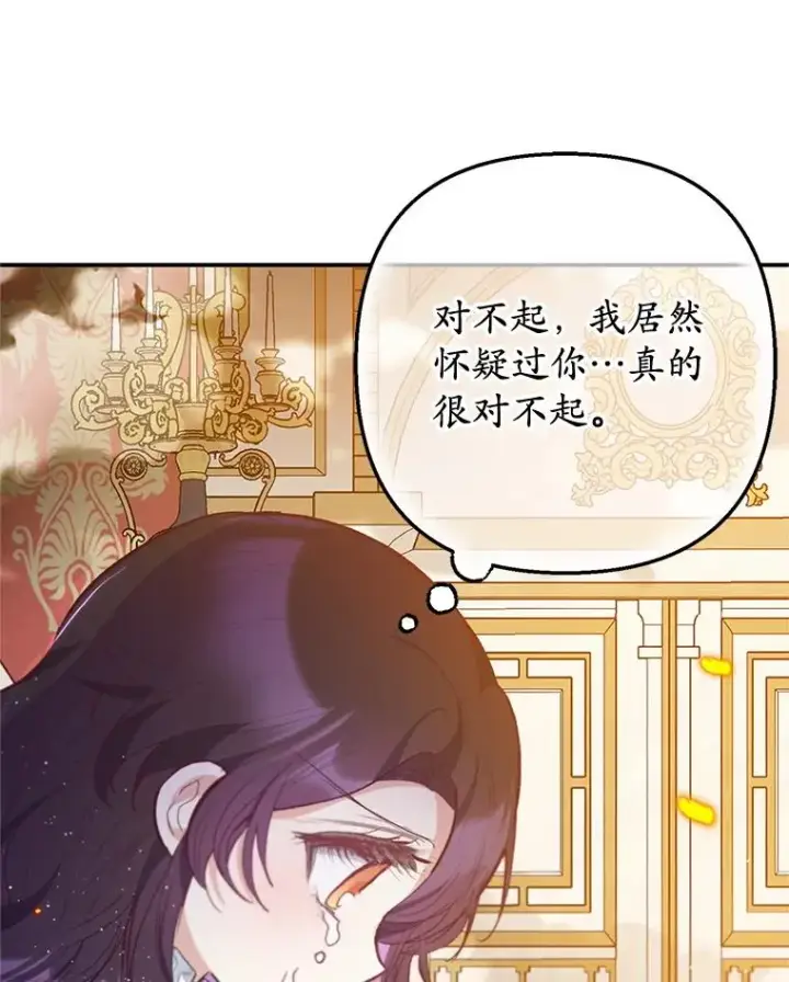 漫画《我在恶魔家的受宠生活》74.赝品珠宝第96张图