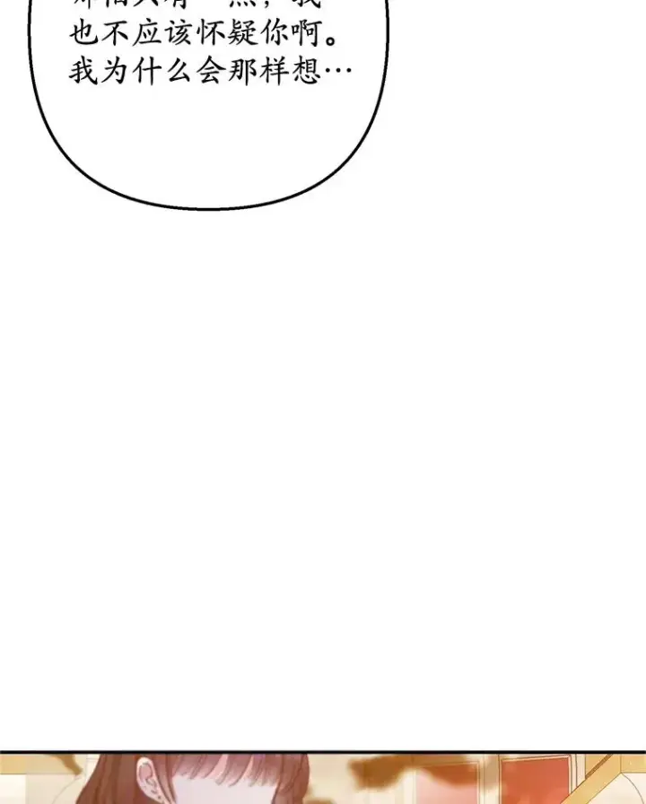 漫画《我在恶魔家的受宠生活》74.赝品珠宝第98张图