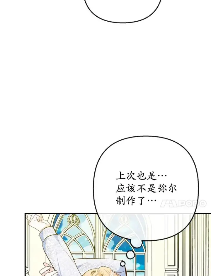 漫画《我在恶魔家的受宠生活》75.夫人？第100张图