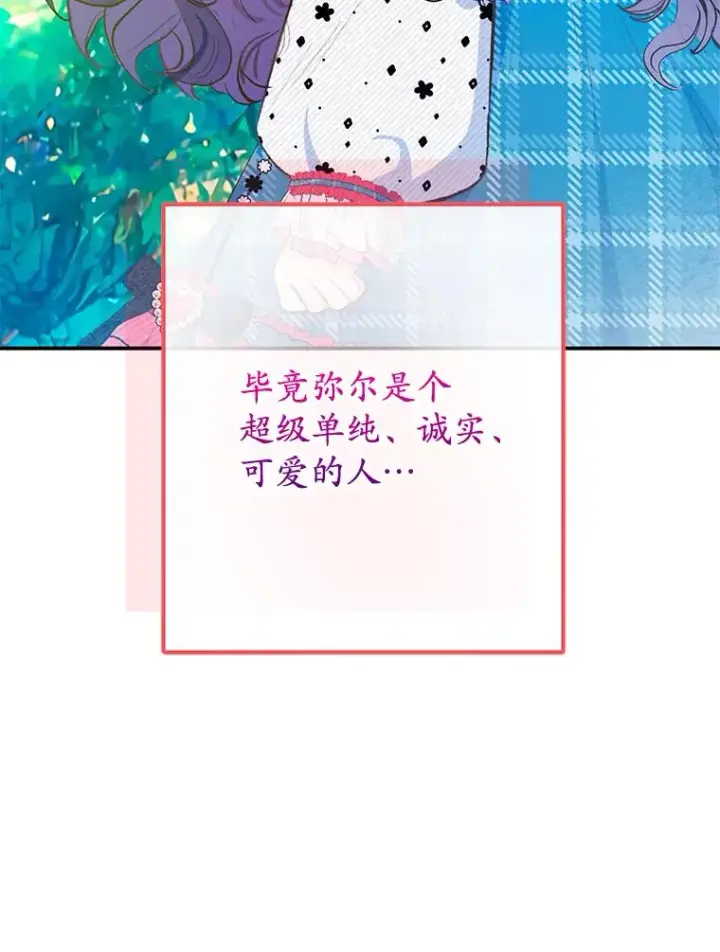 漫画《我在恶魔家的受宠生活》75.夫人？第103张图