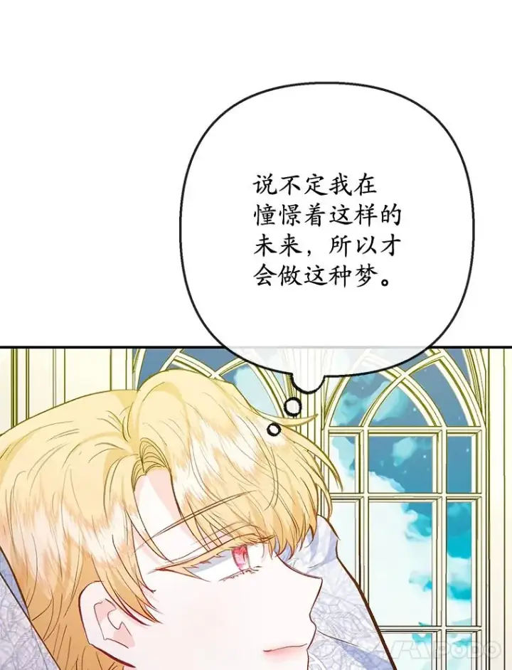 漫画《我在恶魔家的受宠生活》75.夫人？第104张图
