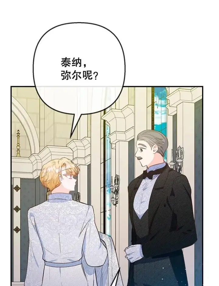 漫画《我在恶魔家的受宠生活》75.夫人？第106张图