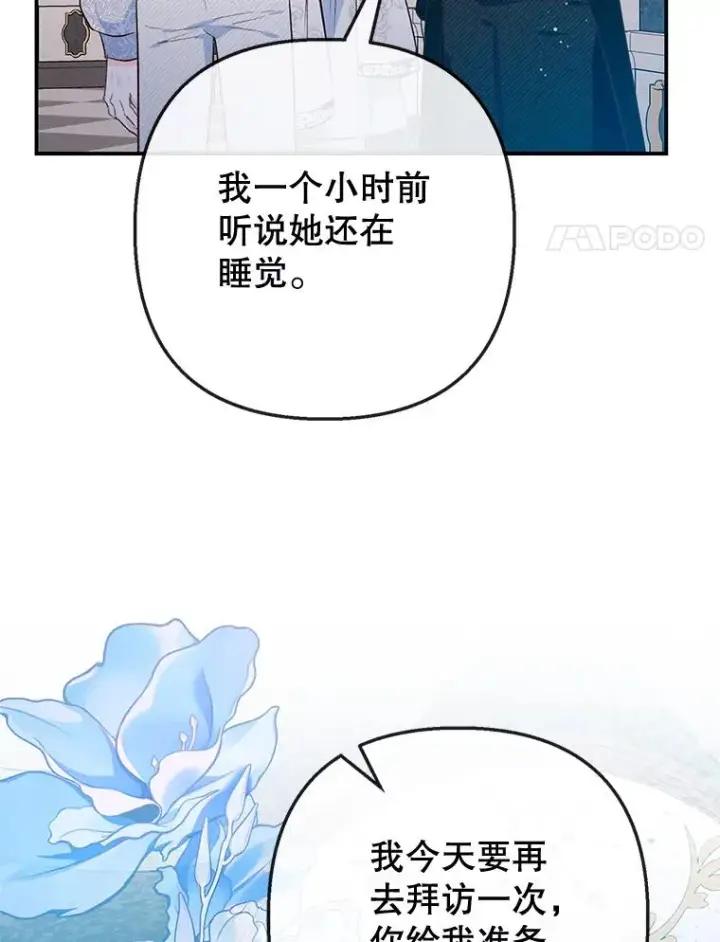 漫画《我在恶魔家的受宠生活》75.夫人？第107张图