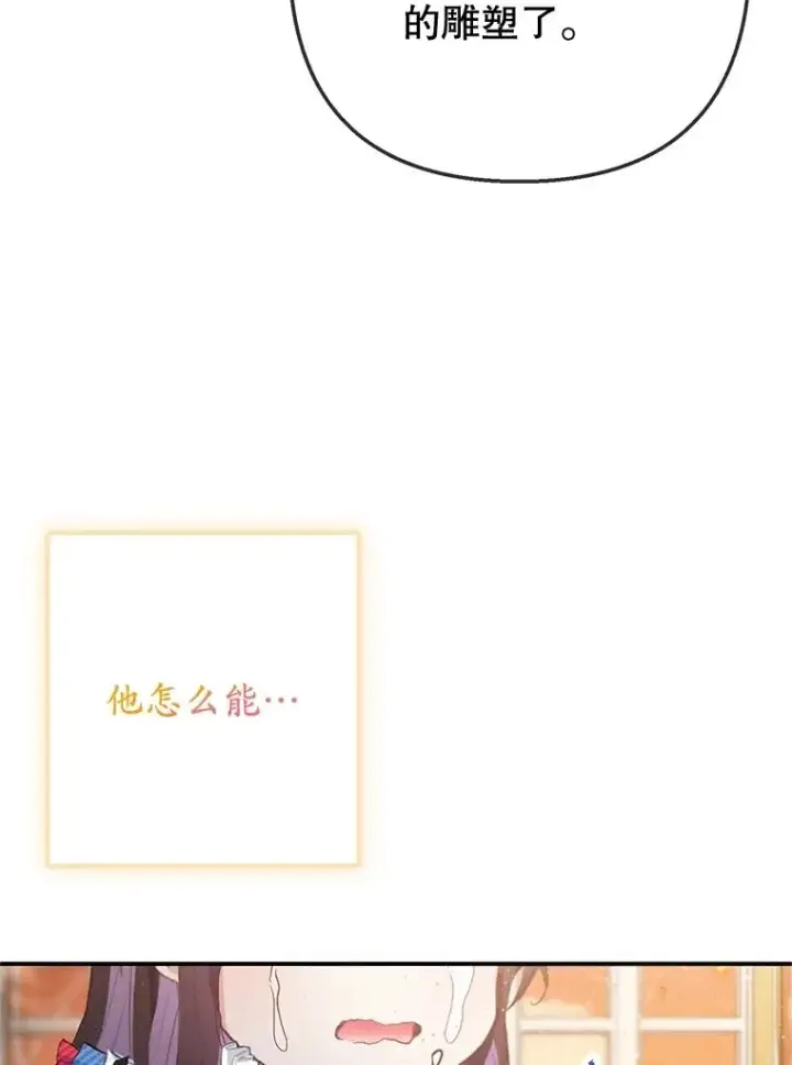 漫画《我在恶魔家的受宠生活》75.夫人？第11张图
