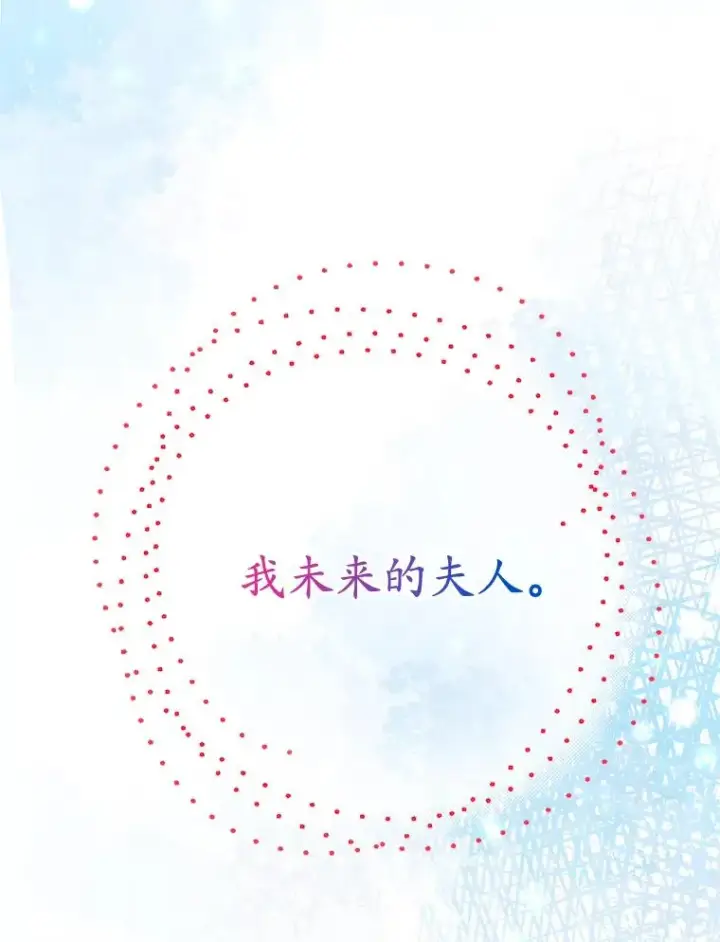 漫画《我在恶魔家的受宠生活》75.夫人？第111张图
