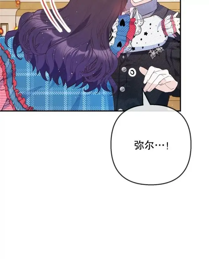 漫画《我在恶魔家的受宠生活》75.夫人？第16张图