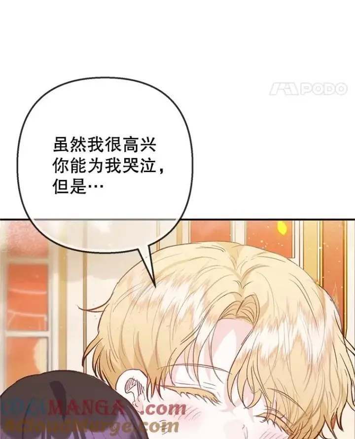 漫画《我在恶魔家的受宠生活》75.夫人？第17张图